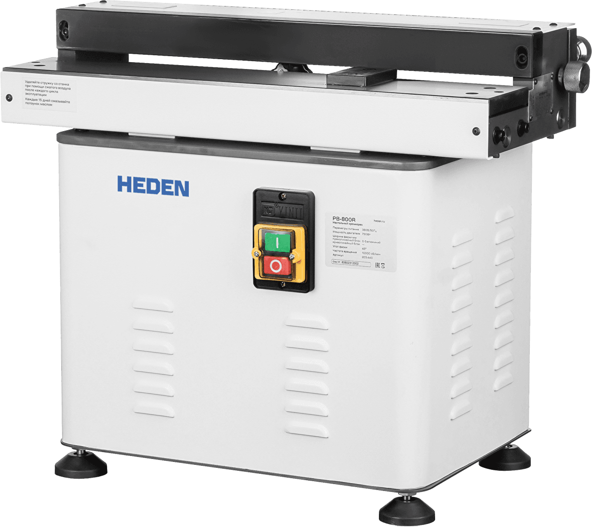 Кромкорез Heden PB-800R