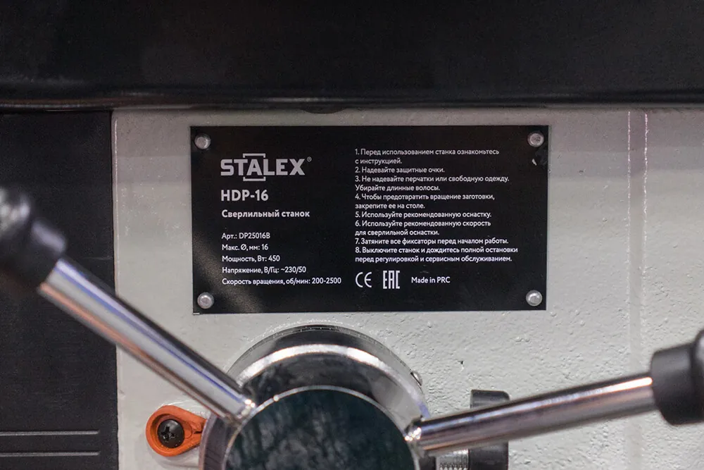 Вертикально-сверлильный станок Stalex HDP-16