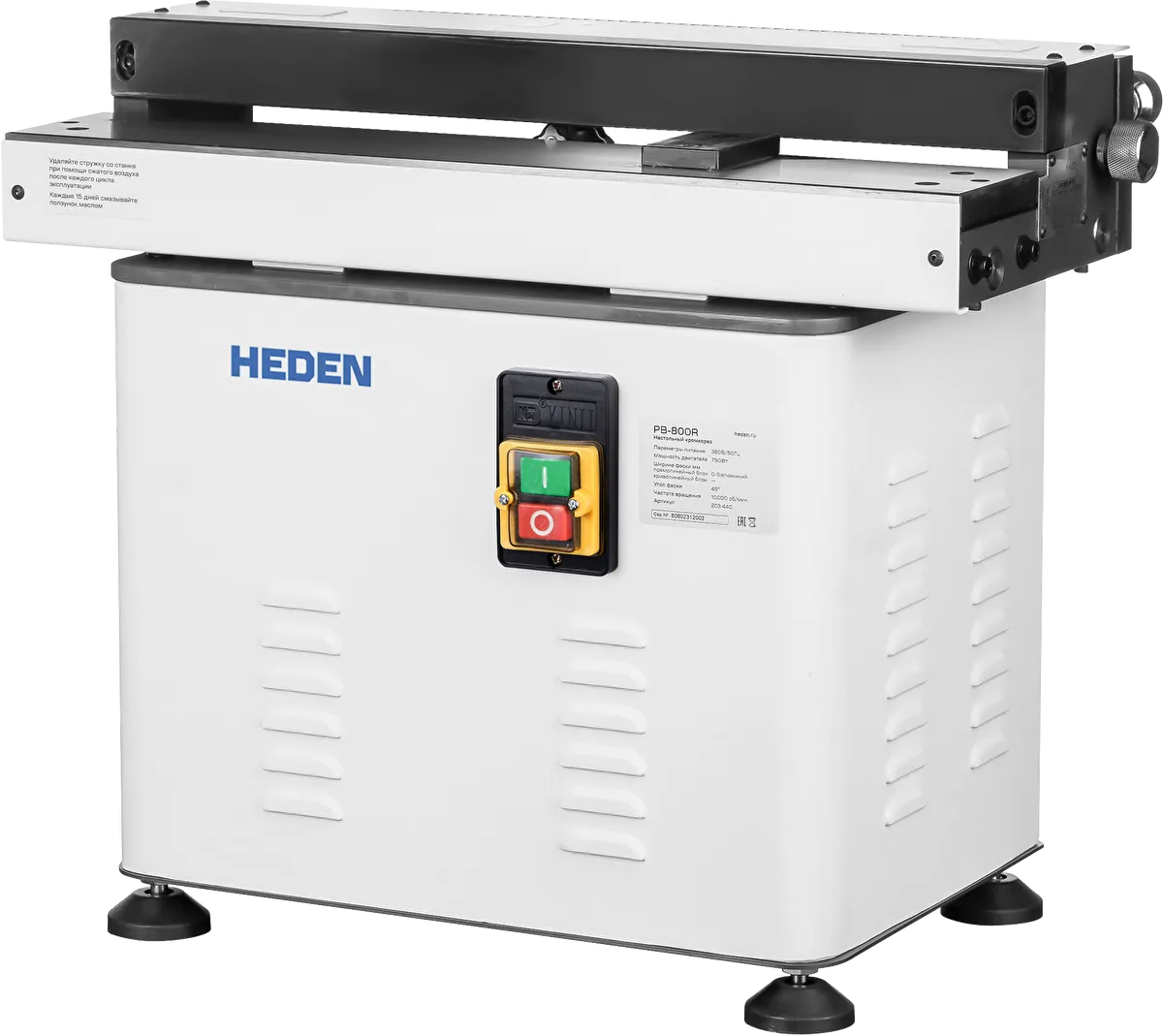 Кромкорез Heden PB-800R
